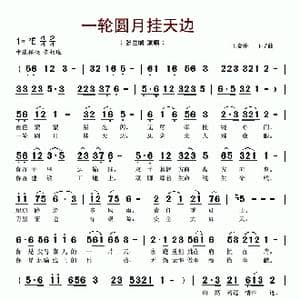 一轮圆月挂天边_歌谱投稿_词曲:王嘉琳 王嘉琳