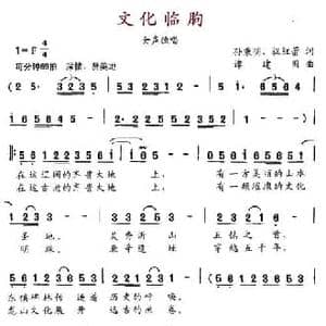 文化临朐_民歌简谱_词曲:孙秉明 祝红蕾 谭建国