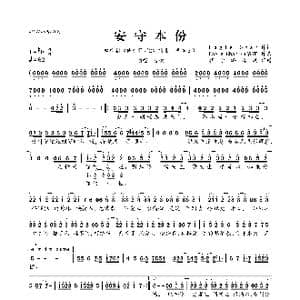 安守本份_歌曲简谱_词曲:Eagle Chan Eagle Chan/徐洛锵