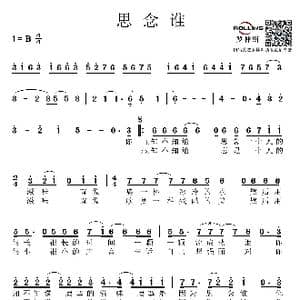 思念谁_歌谱投稿_词曲:沈庆 逯学军