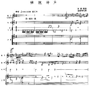 禅院钟声 广东音乐 高胡 乐队伴奏 五线谱版 崔蔚林曲 陈葆坤配器