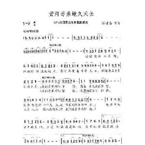黄河母亲地久天长_歌谱投稿_词曲:张建奋 张建奋