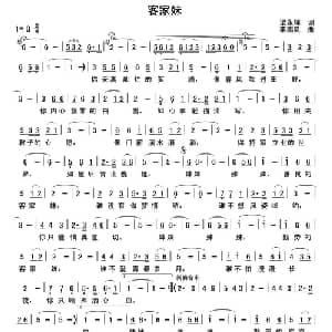 客家妹_通俗唱法乐谱_词曲:梁永辉 李鹏岗