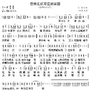 巴林左旗可爱的家园_歌曲简谱_词曲:翔歌 翔歌