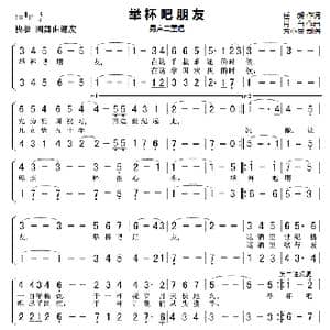 举杯吧朋友_歌曲简谱_词曲:任毅 肖白