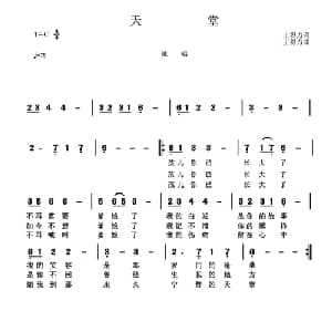 天堂_通俗唱法乐谱_词曲:王得力 王得力