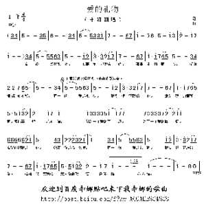 爱的礼物_歌谱投稿