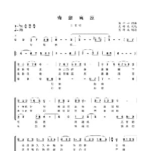 青藏高原_合唱歌谱_词曲:张千一 张千一