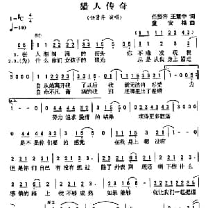 猎人传奇_通俗唱法乐谱_词曲:任贤齐 王慧中 童安格