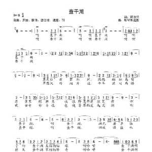 查干湖_民歌简谱_词曲:阿汝汗 斯琴朝克图