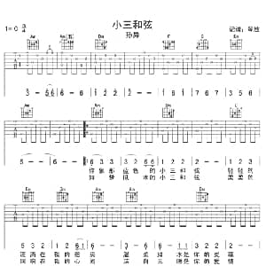 小三和弦 琴放版 吉他谱 侃侃