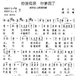 你是母亲 你是园丁_民歌简谱_词曲:李立 颂今