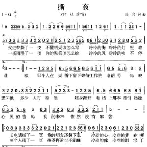 撕夜_通俗唱法乐谱
