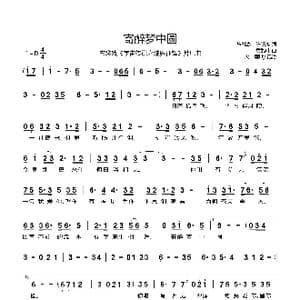 寄醉梦中圆_歌曲简谱_词曲:陈缃宸 陈钰烨 黄酩帏