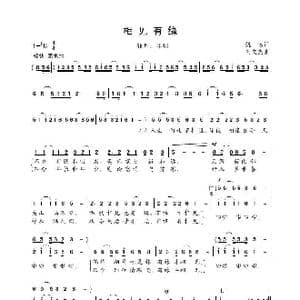 相见有缘_歌曲简谱_词曲:姚远 刘文杰