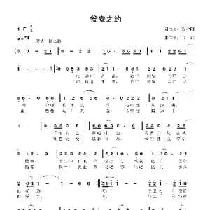 瓮安之约_歌曲简谱_词曲:陈守刚 向 往