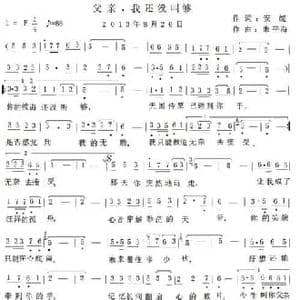 父亲,我还没叫够_民歌简谱_词曲:安妮 朱平海