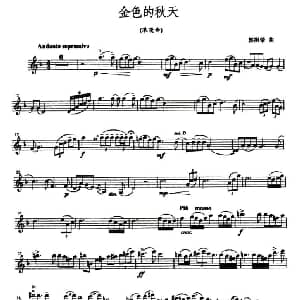 小提琴谱 | 金色的秋天 郭祖荣