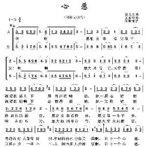 心愿_歌谱投稿_词曲:石顺义 王永梅