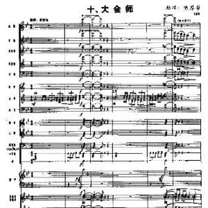 长征组歌 总谱线 十大会师_歌曲简谱_词曲:肖华 晨耕 生茂 唐诃 遇秋