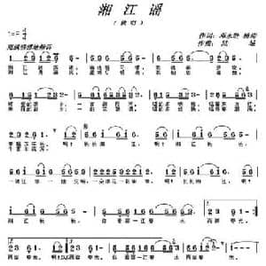 湘江谣_民歌简谱_词曲:邓永旺 杨涛 陆城