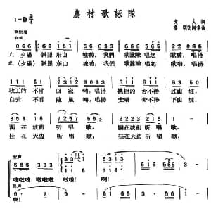 农村歌咏队_合唱歌谱_词曲:戈人