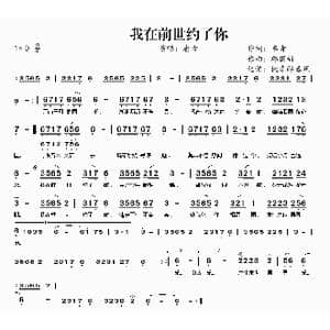 我在前世约了你_歌曲简谱_词曲:卓青 邱国新