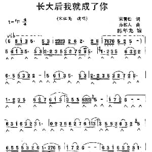 口琴谱 | 长大后我就成了你 陈年龙