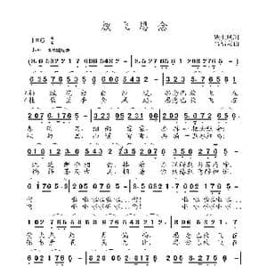 放飞思念_歌曲简谱_词曲:姚玉凤 高福友