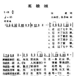 军歌金曲_英雄颂_民歌简谱_词曲:任毅 王祖皆 张卓娅