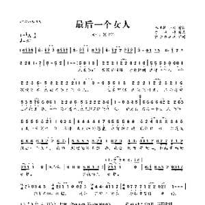 最后一个女人_歌曲简谱_词曲:李风持 小吕 李风持
