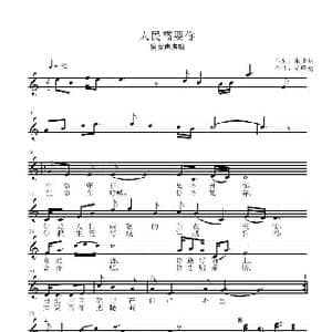 人民需要你_歌谱投稿_词曲:朱伟坚 范曙光