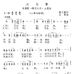 天冬草_美声唱法乐谱_词曲:任卫星 王莉