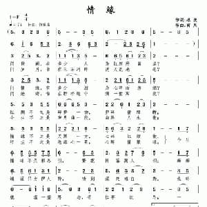 情缘_通俗唱法乐谱_词曲:林波 南风