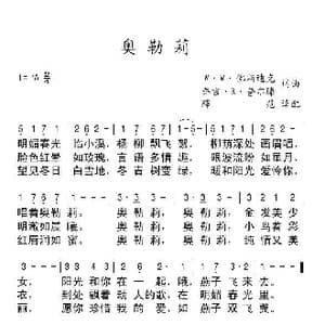 奥勒莉_歌曲简谱