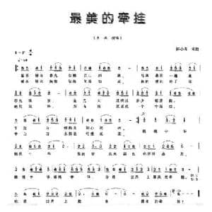 最美的牵挂_民歌简谱_词曲:陈小奇 陈小奇