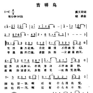 吉祥鸟_通俗唱法乐谱_词曲:虞文琴 晓耕