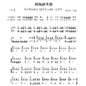 碧海潮生曲_歌谱投稿