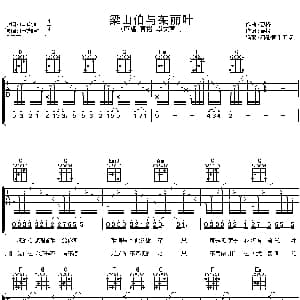 梁山伯与茱丽叶 吉他谱 曹格 曹格 曹格