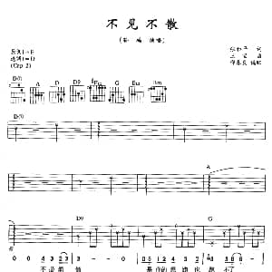 不见不散 吉他谱 孙楠 张和平 三宝
