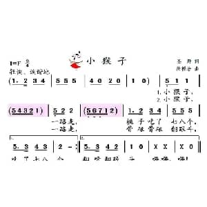 小猴子_儿歌乐谱_词曲:圣野 段福培