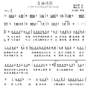 自由的歌_通俗唱法乐谱_词曲:楼南蔚 鲍比达