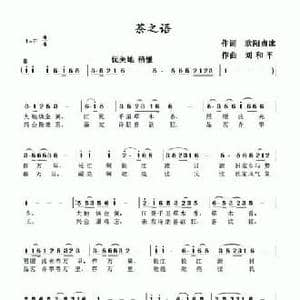 茶之语_民歌简谱_词曲:欧阳贞冰 刘和平