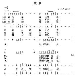 故乡_歌谱投稿_词曲:清闲人 清闲人