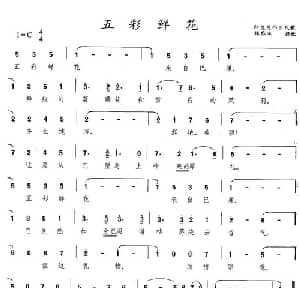 五彩鲜花 印尼 _外国歌谱_词曲: 林蔡冰译配