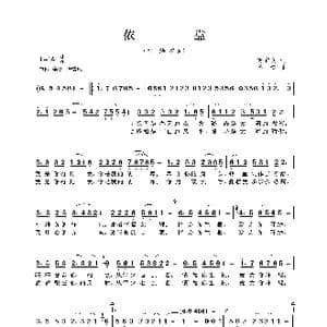 依靠_歌曲简谱_词曲:贺东久 印青