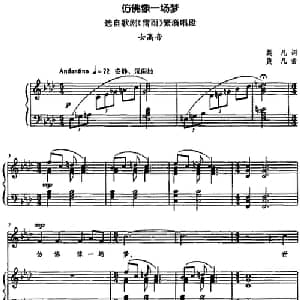 仿佛像一场梦_美声唱法乐谱_词曲:莫凡 莫凡