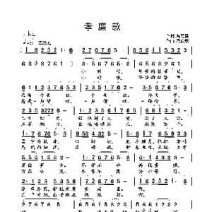 孝廉歌_歌曲简谱_词曲:聂建新 武俊毅