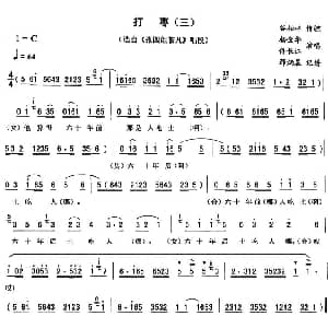 二人转谱 | 打枣 三 张四姐临凡 唱段