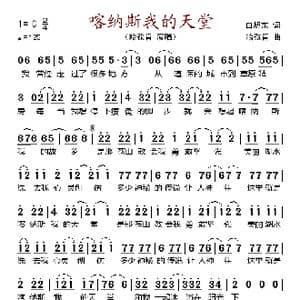 喀纳斯我的天堂_歌谱投稿_词曲:白旭东 哈孜肯